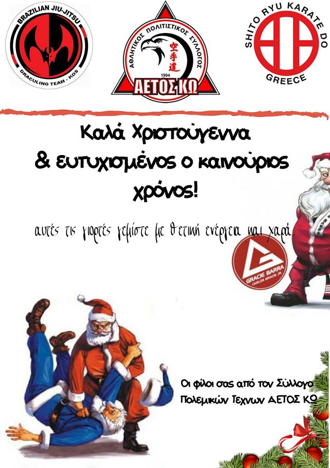 Πολλές Ευχές από τον Α.Σ. ΑΕΤΟΣ ΚΩ