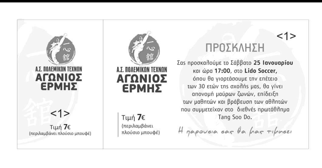 Κοπή πίτας του Α.Σ. ΑΓΩΝΙΟΣ ΕΡΜΗΣ