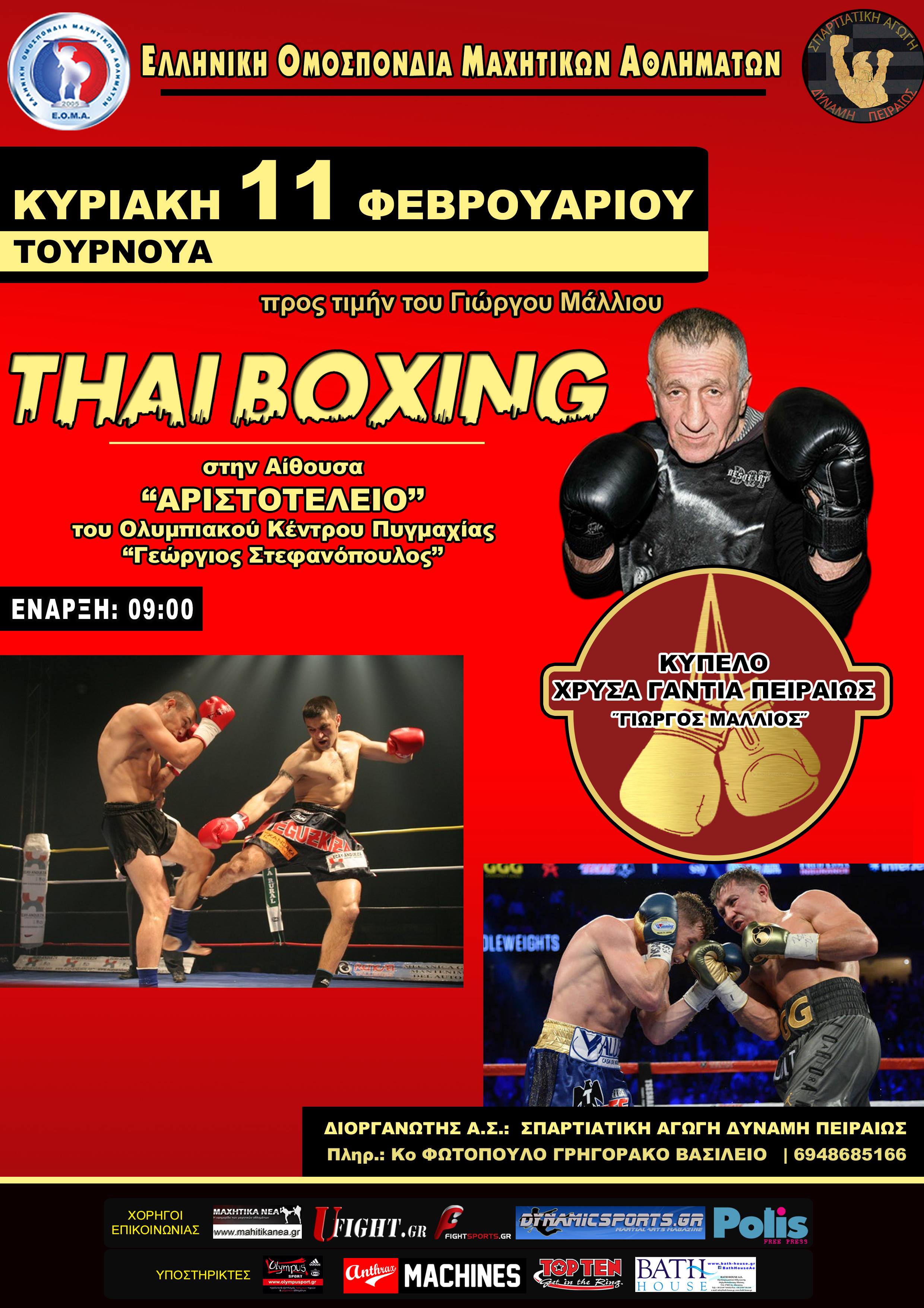 &Epsilon;&kappa;&delta;ή&lambda;&omega;&sigma;&eta; &pi;&rho;&omicron;&sigmaf; &tau;&iota;&mu;ή&nu; &tau;&omicron;&upsilon; &Delta;&alpha;&sigma;&kappa;ά&lambda;&omicron;&upsilon; &Gamma;. &Mu;ά&lambda;&lambda;&iota;&omicron;&upsilon;