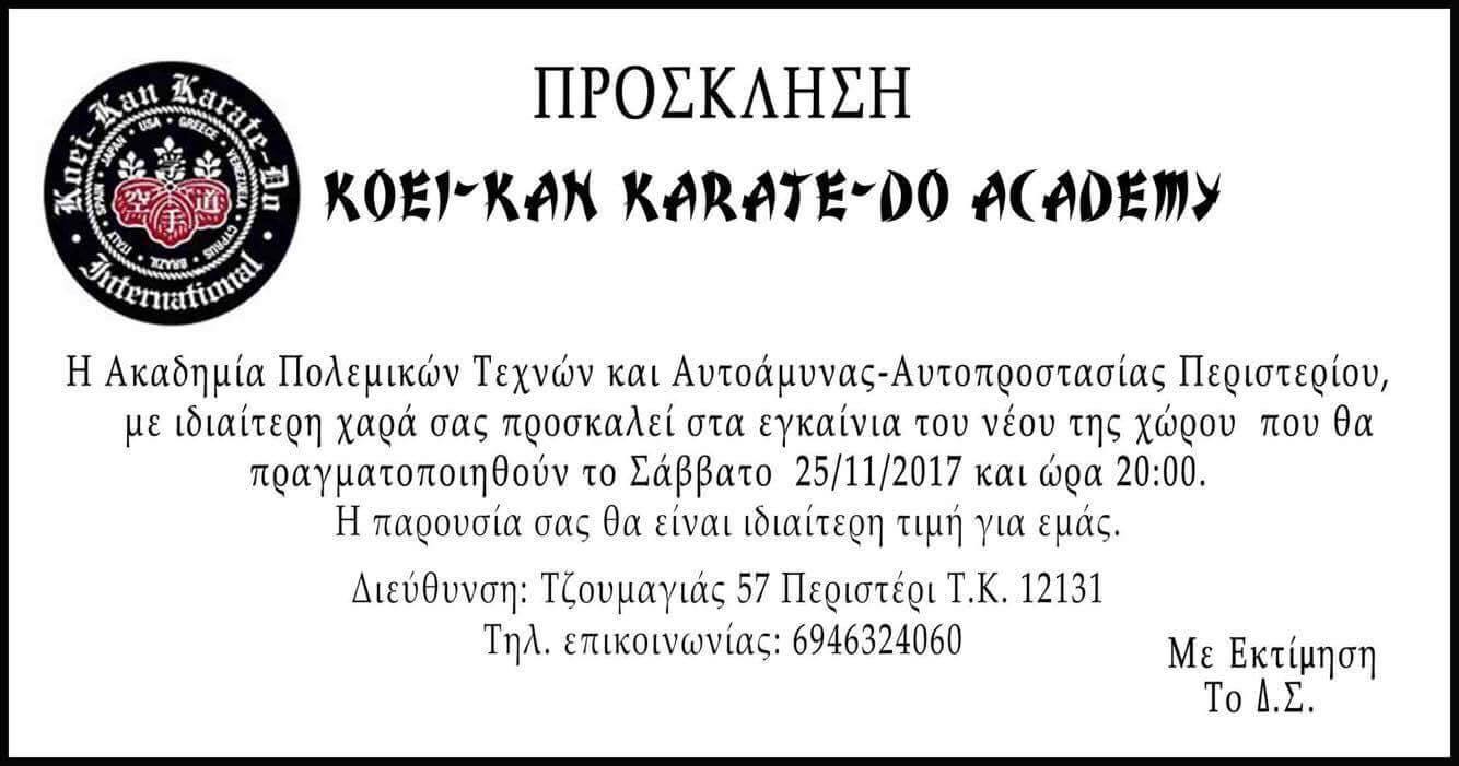 &Epsilon;&gamma;&kappa;&alpha;ί&nu;&iota;&alpha; &tau;&omicron;&upsilon; &Alpha;.&Sigma;.