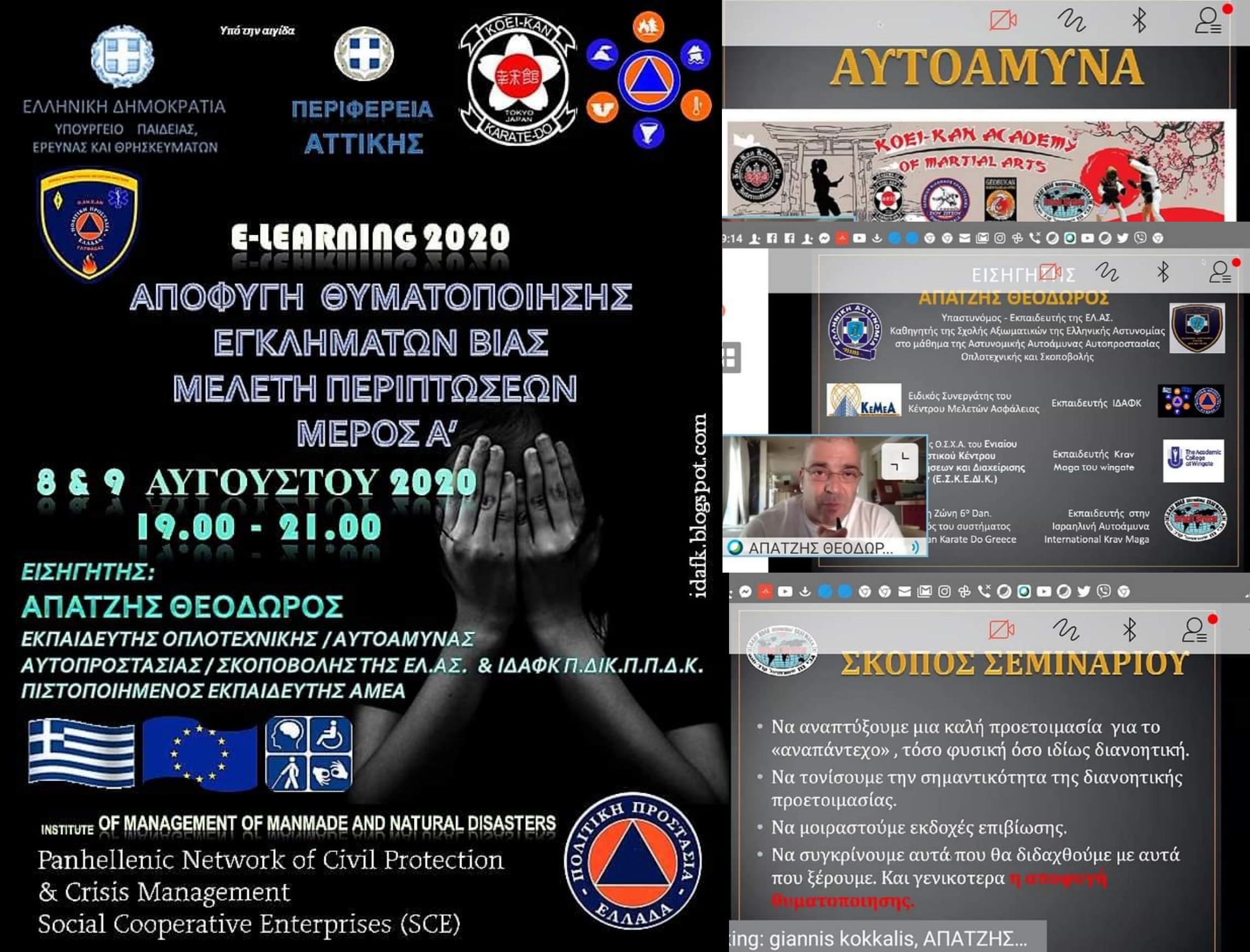 ΑΠΟΦΥΓΗ ΘΥΜΑΤΟΠΟΙΗΣΗΣ