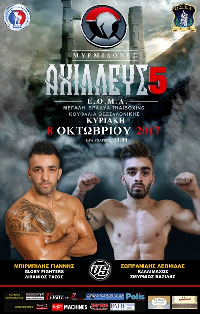 &Gamma;&iota;&alpha; &mu;&iota;&alpha; &alpha;&kappa;ό&mu;&eta; &chi;&rho;&omicron;&nu;&iota;ά &tau;&eta;&nu; &Kappa;&upsilon;&rho;&iota;&alpha;&kappa;ή 8 &Omicron;&kappa;&tau;&omega;&beta;&rho;ί&omicron;&upsilon;, &sigma;&tau;&alpha; &Kappa;&omicron;&upsilon;&phi;ά&lambda;&iota;&alpha; &Theta;&epsilon;&sigma;&sigma;&alpha;&lambda;&omicron;&nu;ί&kappa;&eta;&sigmaf; &theta;&alpha; &phi;&iota;&lambda;&omicron;&xi;&epsilon;&nu;&eta;&theta;&omicron;ύ&nu; &pi;&omicron;&lambda;ύ &delta;&upsilon;&nu;&alpha;&tau;έ&sigmaf; &alpha;&nu;&alpha;&mu;&epsilon;&tau;&rho;ή&sigma;&epsilon;&iota;&sigmaf; &alpha;&nu;ά&mu;&epsilon;&sigma;&alpha; &sigma;&epsilon; &alpha;&theta;&lambda;&eta;&tau;έ&sigmaf; &upsilon;&psi;&eta;&lambda;&omicron;ύ &epsilon;&pi;&iota;&pi;έ&delta;&omicron;&upsilon; &alpha;&lambda;&lambda;ά &kappa;&alpha;&iota; &alpha;&nu;&epsilon;&rho;&chi;ό&mu;&epsilon;&nu;&alpha; &tau;&alpha;&lambda;έ&nu;&tau;&alpha;