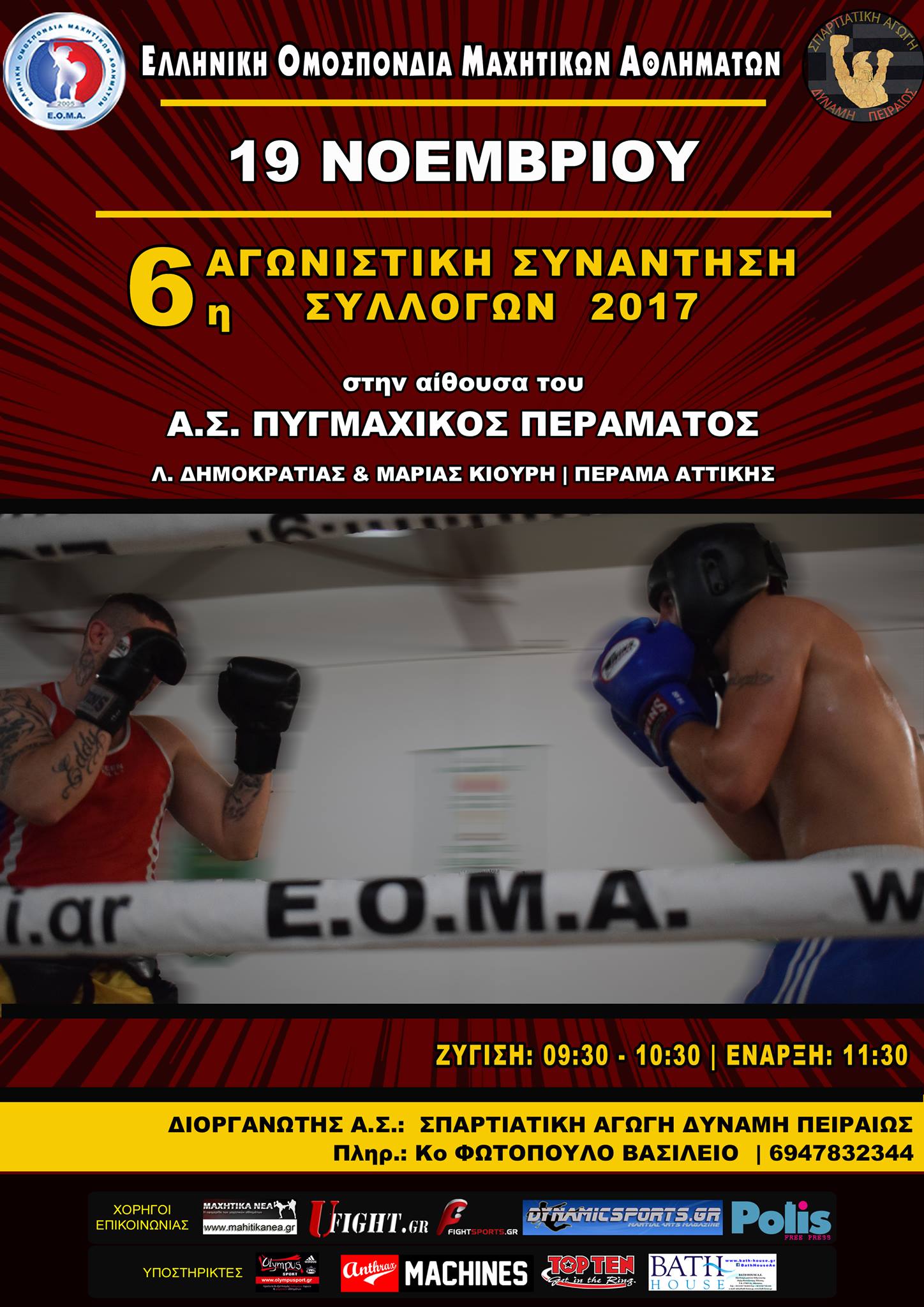 6&eta; &Alpha;&gamma;&omega;&nu;&iota;&sigma;&tau;&iota;&kappa;ή &sigma;&upsilon;&nu;ά&nu;&tau;&eta;&sigma;&eta; &sigma;&upsilon;&lambda;&lambda;ό&gamma;&omega;&nu; &Nu;&omicron;&tau;ί&omicron;&upsilon; &Epsilon;&lambda;&lambda;ά&delta;&omicron;&sigmaf; &mu;&epsilon; &delta;&iota;&omicron;&rho;&gamma;&alpha;&nu;&omega;&tau;ή &tau;&eta;&nu; &Delta;ύ&nu;&alpha;&mu;&eta; &Pi;&epsilon;&iota;&rho;&alpha;&iota;ώ&sigmaf;
