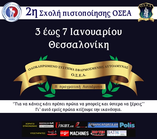 2&eta; &Sigma;&chi;&omicron;&lambda;ή &Omicron;&Sigma;&Epsilon;&Alpha;