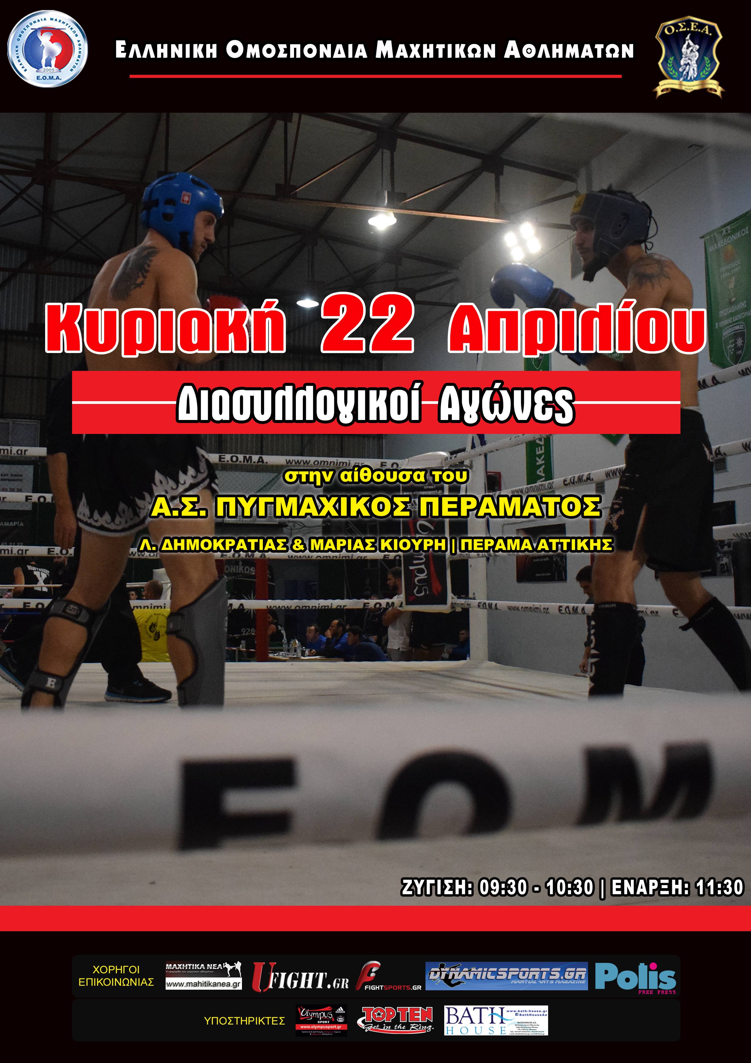2&omicron;&iota; &Delta;&iota;&alpha;&sigma;&upsilon;&lambda;&lambda;&omicron;&gamma;&iota;&kappa;&omicron;ί &Alpha;&gamma;ώ&nu;&epsilon;&sigmaf; &Nu;&omicron;&tau;ί&omicron;&upsilon; &Omicron;&mu;ί&lambda;&omicron;&upsilon; 2018 &sigma;&tau;&omicron; &Pi;έ&rho;&alpha;&mu;&alpha; &Alpha;&tau;&tau;&iota;&kappa;ή&sigmaf;