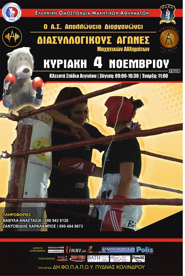 ΔΙΑΣΥΛΛΟΓΙΚΟΙ ΑΓΩΝΕΣ ΤΗΣ ΕΟΜΑ