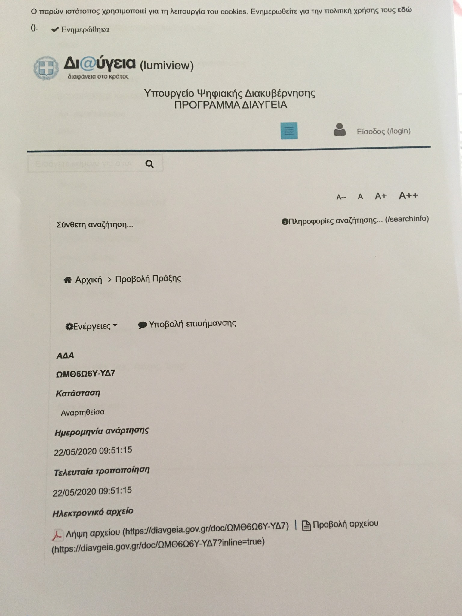 ΑΔΕΙΑ ΛΕΙΤΟΥΡΓΙΑΣ της αθλητικής εγκατάστασης από τον Δήμο Αγίας Παρασκευής.