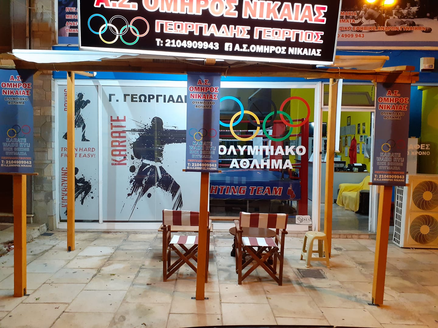 Α.Σ. Όμηρος Νίκαιας