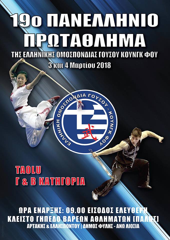 19&omicron; &Pi;&rho;&omega;&tau;ά&theta;&lambda;&eta;&mu;&alpha; &Epsilon;&lambda;&lambda;&eta;&nu;&iota;&kappa;ή&sigmaf; &Omicron;&mu;&omicron;&sigma;&pi;&omicron;&nu;&delta;ί&alpha;&sigmaf;