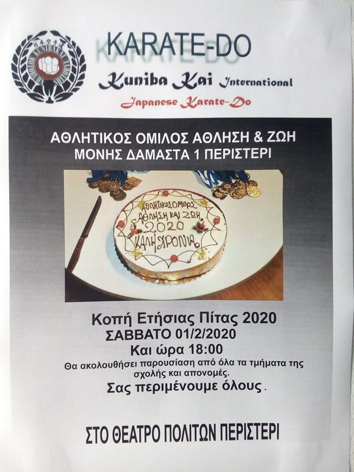 ΚΟΠΗ ΠΙΤΑΣ FITNESS & LIFE MARTIAL ARTS CLUB