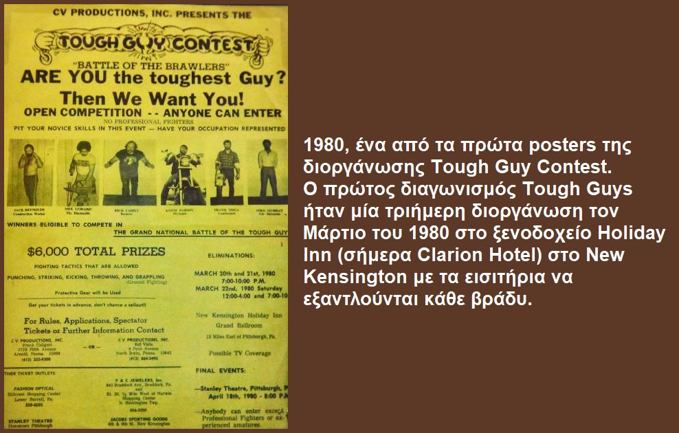 Η ιστορία και η εξέλιξη των αγώνων MMA και του πρωταθλήματος Ultimate Fighting Championship.