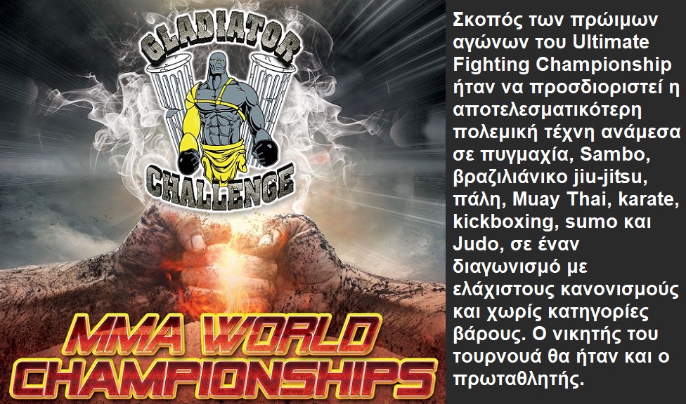 Η ιστορία και η εξέλιξη των αγώνων MMA και του πρωταθλήματος Ultimate Fighting Championship.
