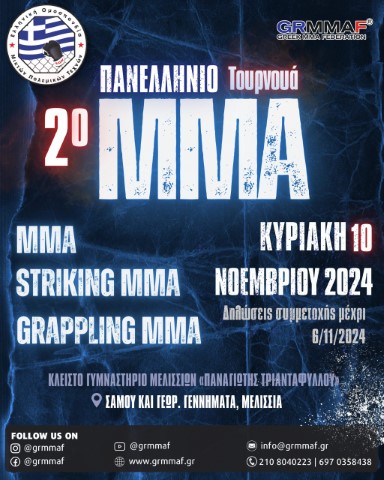 Αφίσα 2ο Πανελλήνιο Τουρνουά ΜΜΑ 2024 Για Email scaled Small