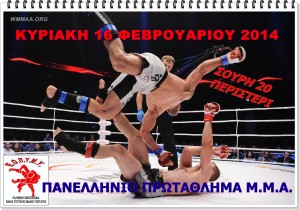 Μ.Μ.Α.-2ΠΑΝΕΛΛΗΝΙΟ-ΠΡΩΤΑΘΛΗΜΑ-Μ.Μ.Α-300x210