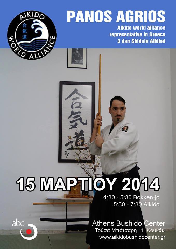 aikido-seminario