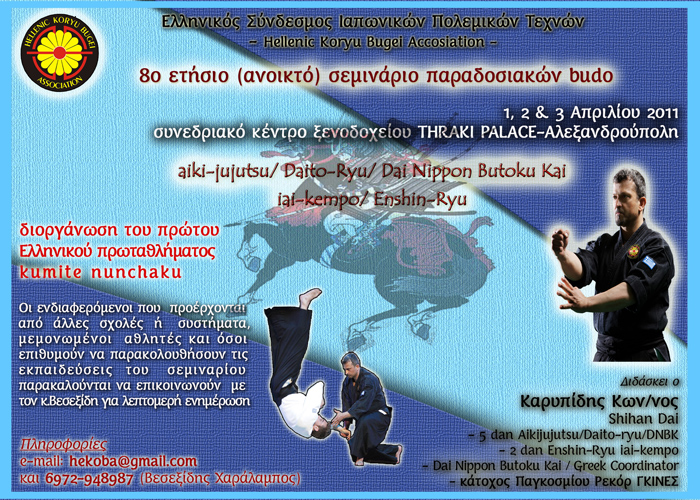 koryu-bugei-seminario