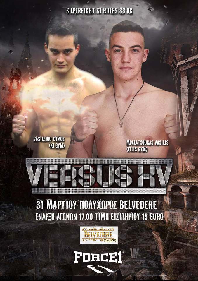 Βασίλης Μπαλατσούκας (FILIS GYM) vs Δήμο Βασιλείου (K1 Gym) στο "Versus 15"