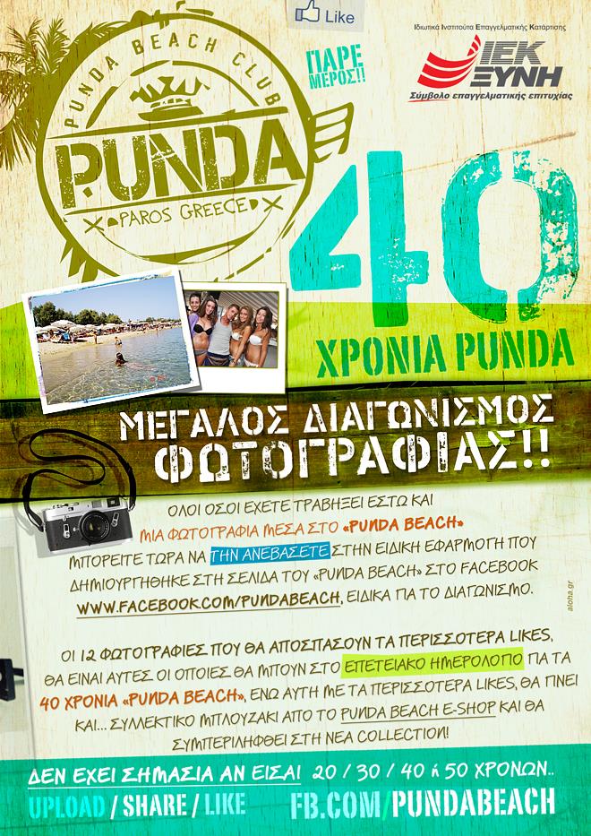 40 xronia punda