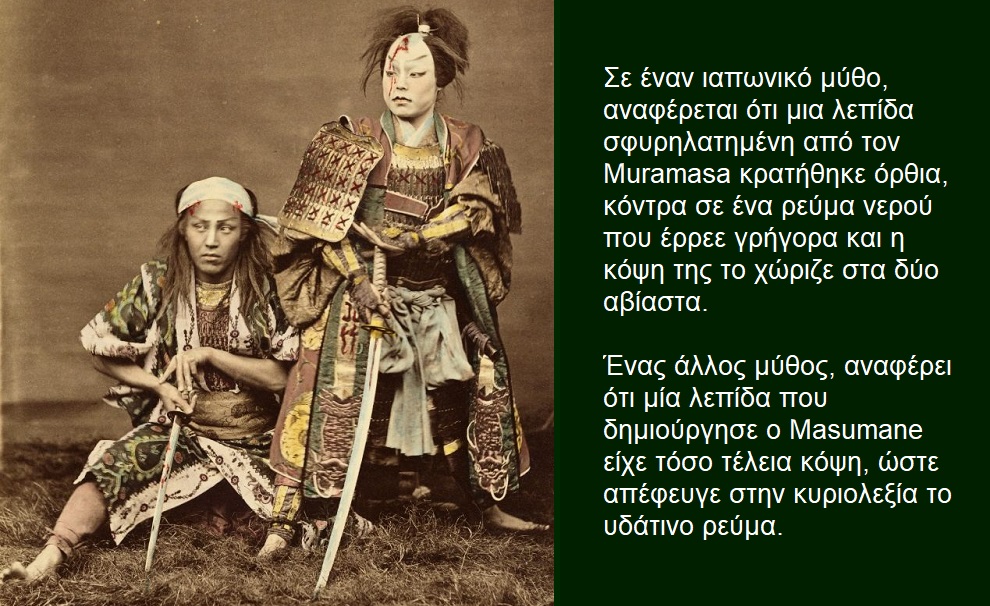 Katana, η ιστορία του σπαθιού των σαμουράι και η σχέση του με τον ιαπωνικό πολιτισμό.