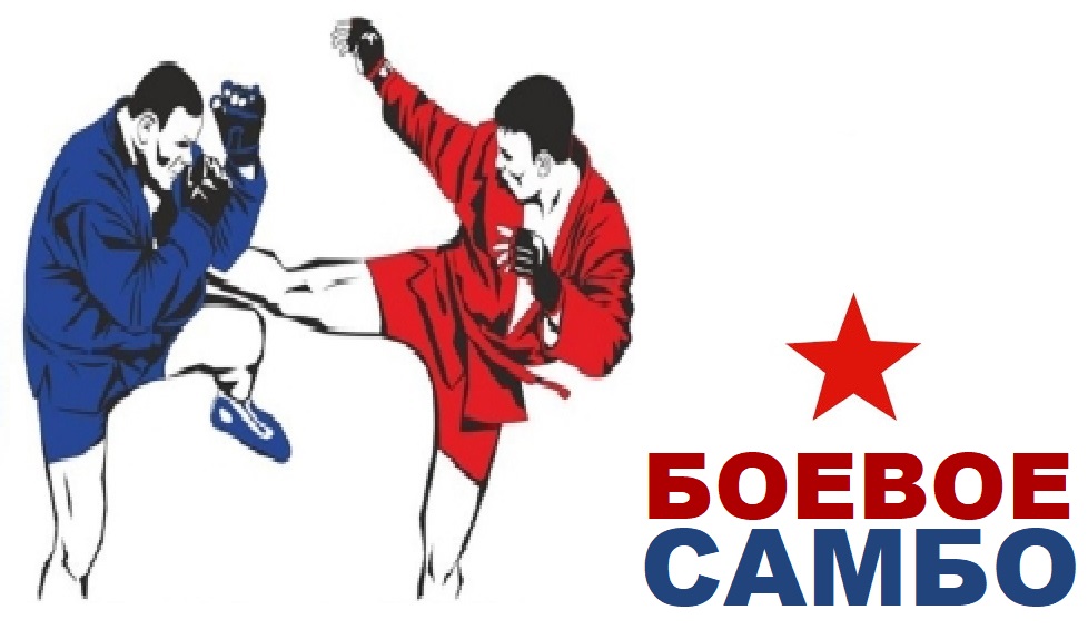 Sambo, η πολεμική τέχνη των Ρώσων.