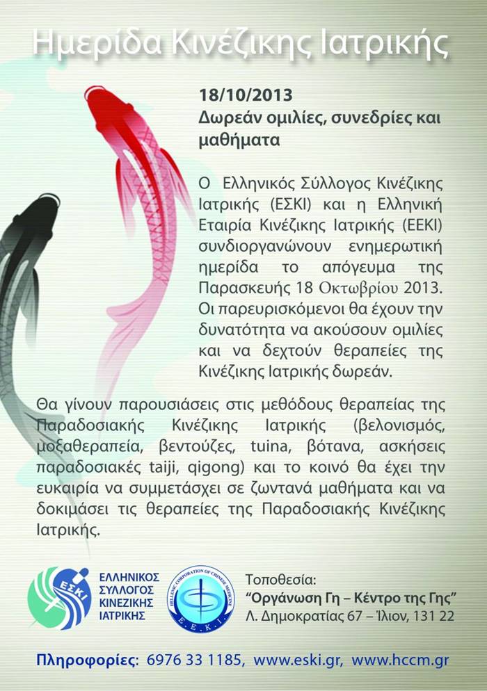kineziki-iatriki