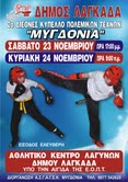 mygdonia