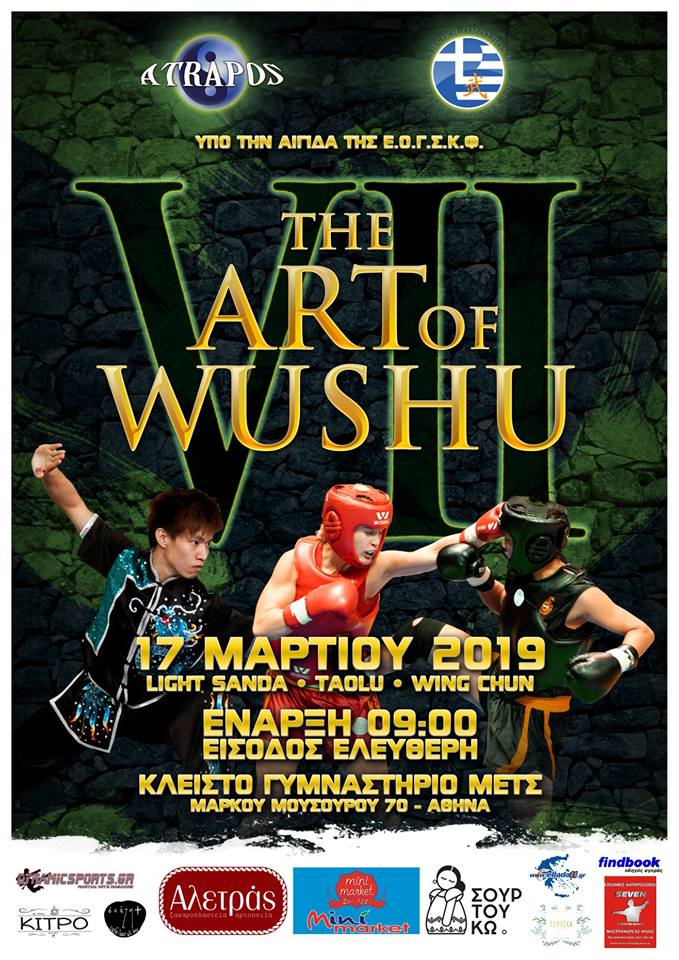 THE ART OF WUSHU 2019