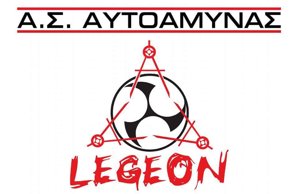 &Sigma;&tau;&iota;&sigmaf; 20 &Delta;&epsilon;&kappa;&epsilon;&mu;&beta;&rho;ί&omicron;&upsilon; 2017, &pi;&rho;&alpha;&gamma;&mu;&alpha;&tau;&omicron;&pi;&omicron;&iota;ή&theta;&eta;&kappa;&alpha;&nu; &omicron;&iota; &epsilon;&xi;&epsilon;&tau;ά&sigma;&epsilon;&iota;&sigmaf; &tau;&omicron;&upsilon; &Alpha;.&Sigma;. &Alpha;&Upsilon;&Tau;&Omicron;&Alpha;&Mu;&Upsilon;&Nu;&Alpha;&Sigma; "&Eta; &Lambda;&Epsilon;&Gamma;&Epsilon;&Omega;&Nu;&Alpha;" &sigma;&tau;&omicron; &Pi;&alpha;&gamma;&kappa;&rho;ά&tau;&iota;&omicron; ά&theta;&lambda;&eta;&mu;&alpha;.