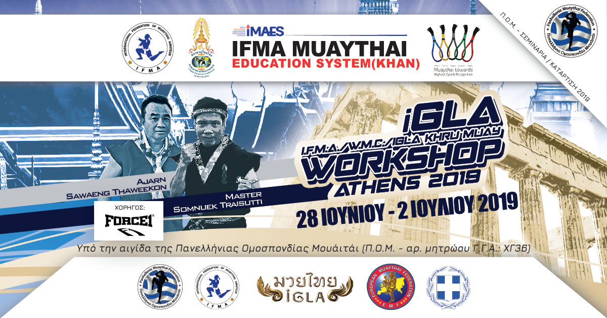 Επίσημο Σεμινάριο iGLA (IFMA) 
