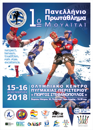    1° Πανελλήνιο Πρωτάθλημα Μουάιτάι