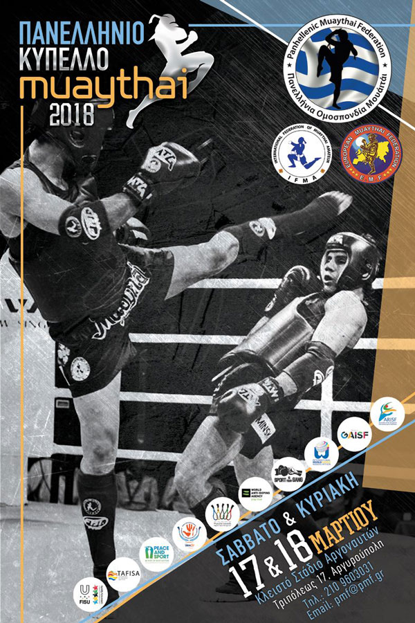panellinio kipello muaythai 2018