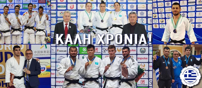  Ελληνική Ομοσπονδία Τζούντο