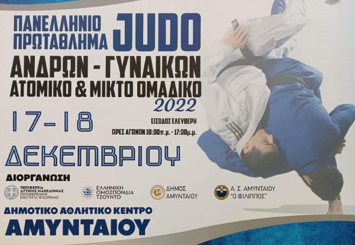 Πανελλήνιο Πρωτάθλημα Ανδρών Γυναικών Small
