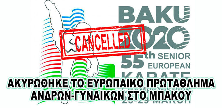 Ευρωπαϊκού Πρωταθλήματος Καράτε