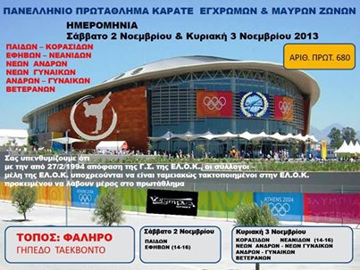 KARATE2013