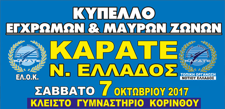 &Kappa;ύ&pi;&epsilon;&lambda;&lambda;&omicron; &Kappa;&alpha;&rho;ά&tau;&epsilon; &Epsilon;&gamma;&chi;&rho;ώ&mu;&omega;&nu; & &Mu;&alpha;ύ&rho;&omega;&nu; &zeta;&omega;&nu;ώ&nu; &Nu;. &Epsilon;&lambda;&lambda;ά&delta;&omicron;&sigmaf;