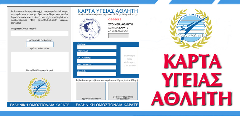 ΚΑΡΤΑ ΥΓΙΕΑΣ