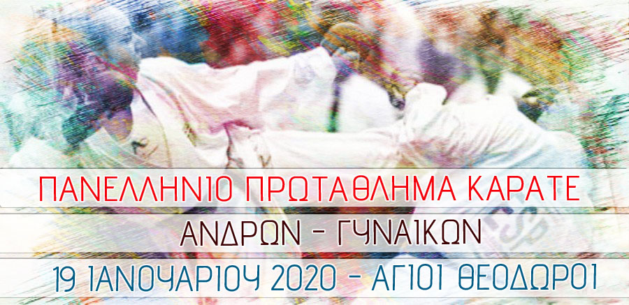  ΠΑΝΕΛΛΗΝΙΟ ΠΡΩΤΑΘΛΗΜΑ ΑΝΔΡΩΝ-ΓΥΝΑΙΚΩΝ 