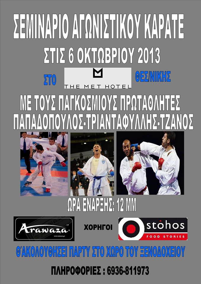 SEMINARIOKARATEn