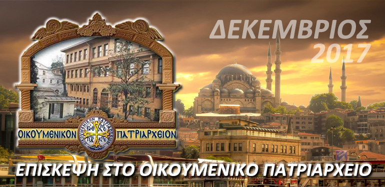 &pi;&omicron;&delta;&omicron;&chi;ή &tau;&omicron;&upsilon; &Omicron;&iota;&kappa;&omicron;&upsilon;&mu;&epsilon;&nu;&iota;&kappa;&omicron;ύ &Pi;&alpha;&tau;&rho;&iota;ά&rho;&chi;&eta; &sigma;&tau;&eta;&nu; &alpha;&pi;&omicron;&sigma;&tau;&omicron;&lambda;ή &tau;&eta;&sigmaf; &Epsilon;&Lambda;&Omicron;&Kappa; 