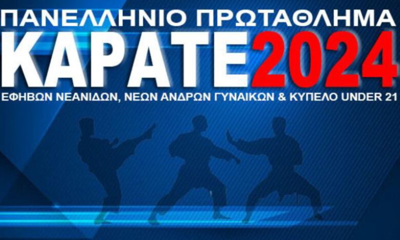 ΕΦΗΒΩΝ 2024 1 780x470 Small