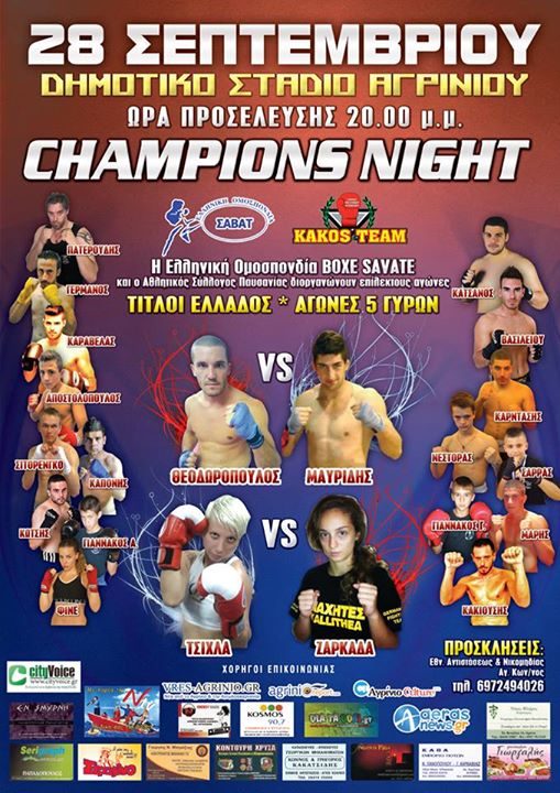 boxe-savate-agrinio-2013
