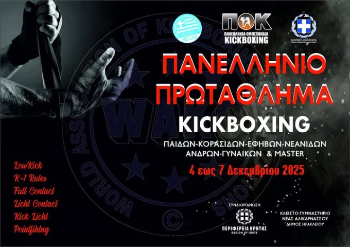 kickboxing dynamicsports15102025 Small