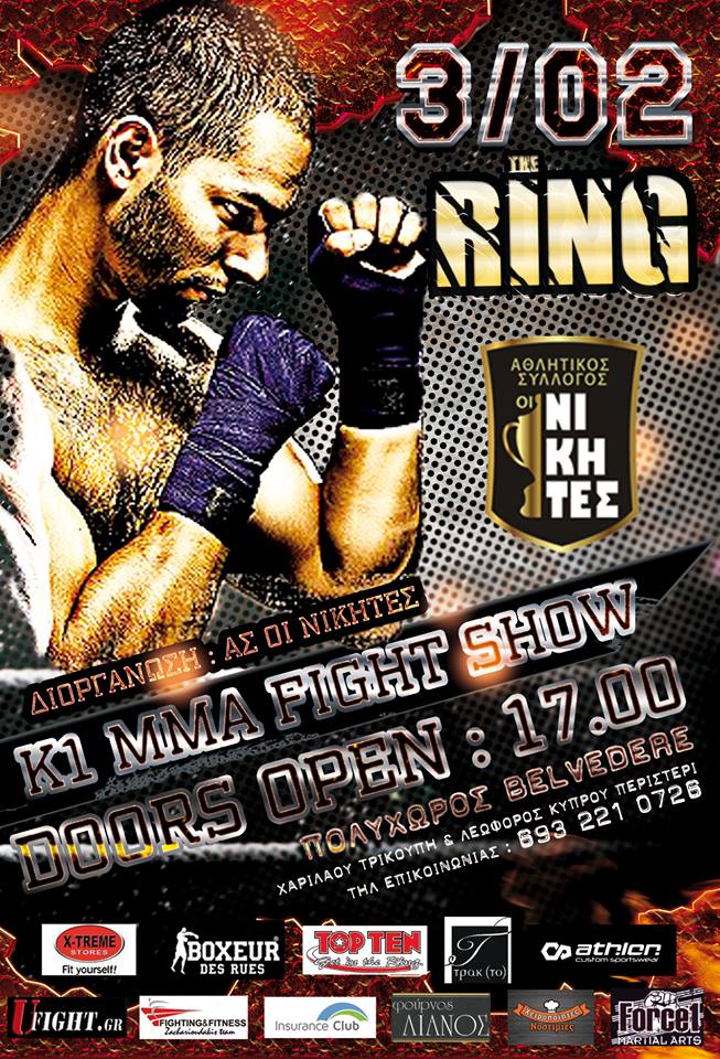 &Sigma;&tau;&iota;&sigmaf; 3 &Phi;&epsilon;&beta;&rho;&omicron;&upsilon;&alpha;&rho;ί&omicron;&upsilon; &eta; &delta;&iota;&omicron;&rho;&gamma;ά&nu;&omega;&sigma;&eta; "The Ring"