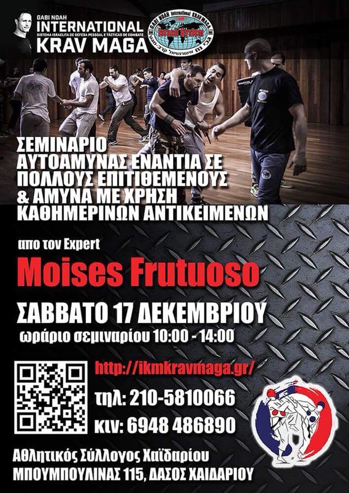 &Sigma;&epsilon;&mu;&iota;&nu;ά&rho;&iota;&omicron; &tau;&eta;&sigmaf; IKM