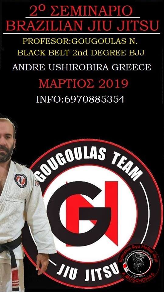 Α.Σ. ΔΡΑΚΟΣ ΚΑΛΛΙΘΕΑΣ ΣΕΜΙΝΑΡΙΟ Brazilian jiu jitsu