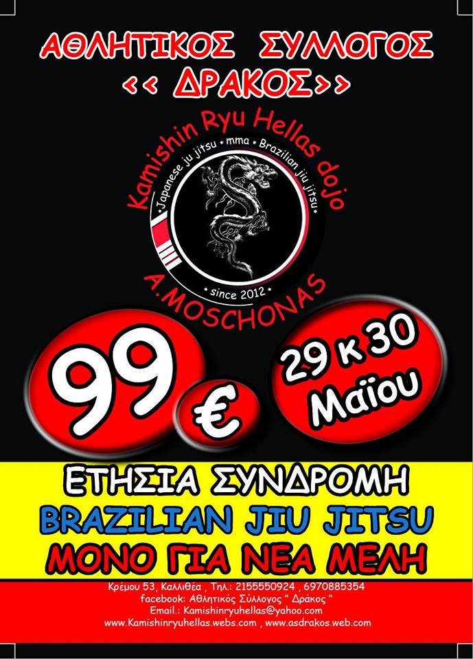 ΠΡΟΣΦΟΡΑ Ο Α.Σ Καλλιθεας ΔΡΑΚΟΣ