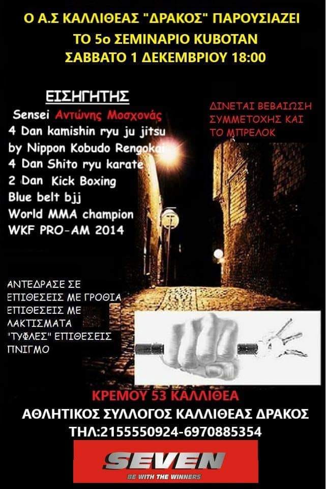 Αθλητικός Σύλλογος ''Δράκος'