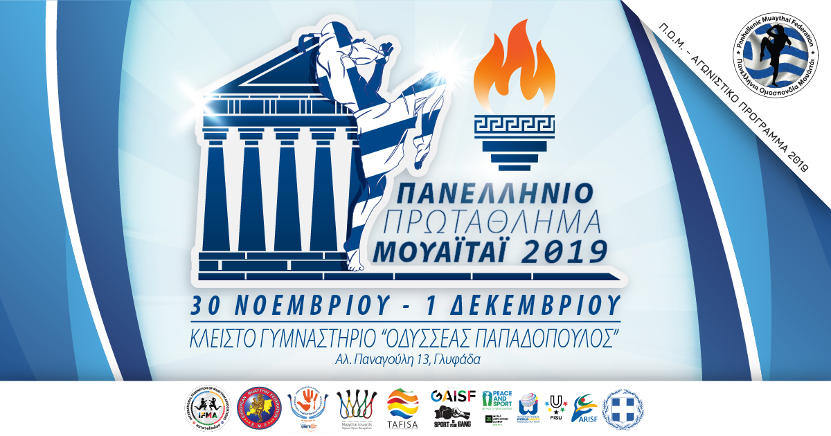    Πανελλήνιο Πρωτάθλημα Muaythai 2019