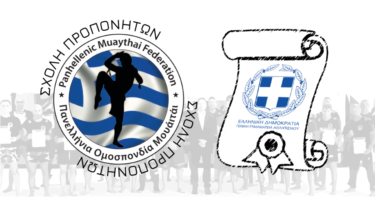 Έναρξη Σχολής Προπονητών 